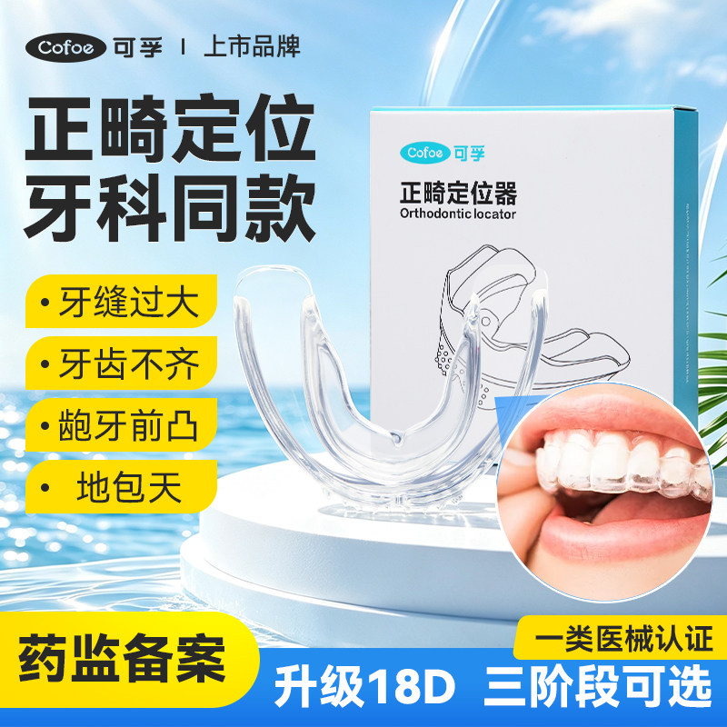医用牙齿矫正器隐形牙套透明防磨牙护齿保持器成人纠正地包天龅牙