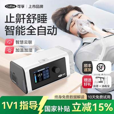 可孚家用呼吸机BR220SW止鼾神器家庭睡眠放打鼾无创暂停双水平