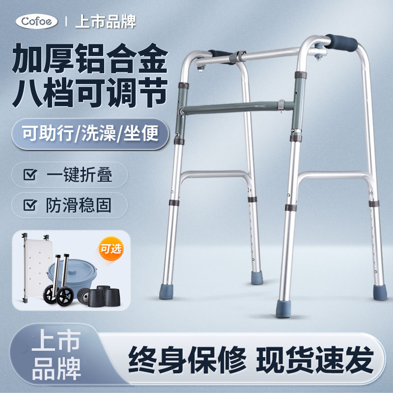 可孚助行器四角老人走路辅助器