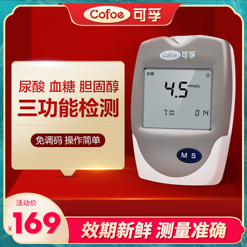 可孚尿酸血糖血脂膽固醇測試儀糖尿病全自動醫用精准家用測量儀器在類目 OTC藥品/醫療器械/計生用品, 醫療器械, 血糖用品中 - 來自Buy2taobao.com提供專業的淘寶代購服務