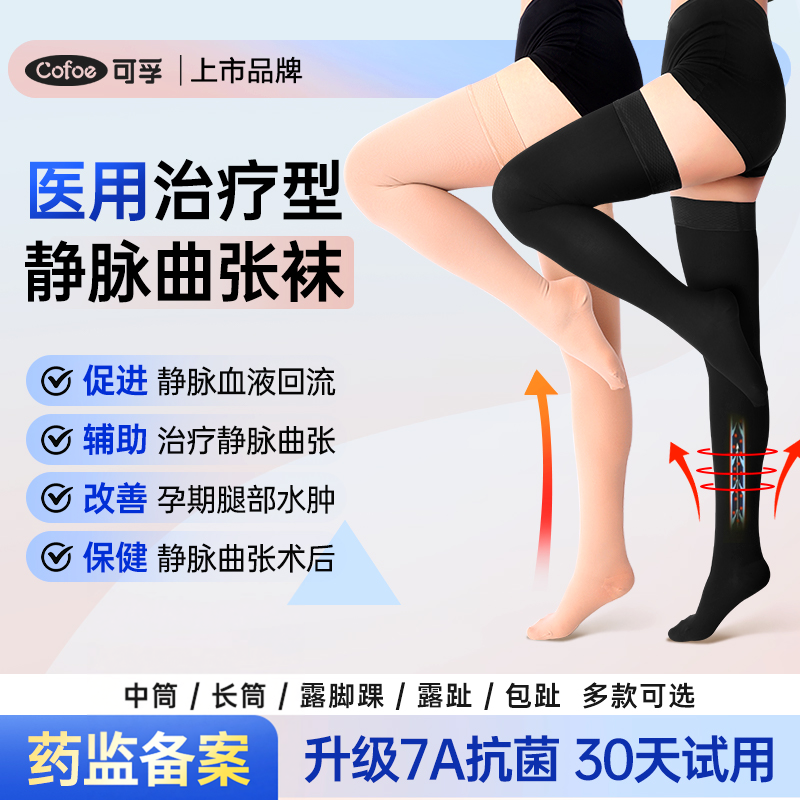 可孚医用静脉曲张弹力裤袜筋脉扩张压缩袜压力医疗长筒袜孕妇秋冬