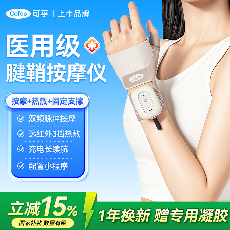 可孚腱鞘炎医用治疗仪护腕大拇指理疗劳损热敷手部按摩器图片