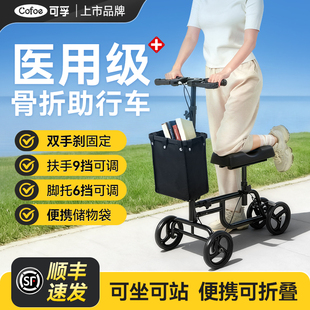 可孚医用骨折助行器拐杖康复行走代步车脚踝单腿受伤辅助走路神器