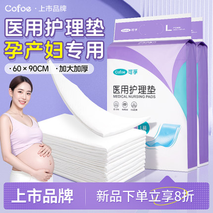 可孚医用产妇产褥垫成人护理垫隔尿一次性手术垫单中单孕产后专用