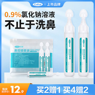 氯化钠生理性盐水小支5ml婴儿幼儿鼻腔鼻塞海盐水清洗液敷脸雾化