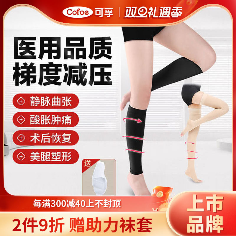 可孚医用静脉曲张弹力袜医疗治疗型防小腿压力孕妇女男士瘦腿中筒,医疗器械,便厕用具（器械）,淘宝优惠券,粉丝福利购,淘宝优惠卷