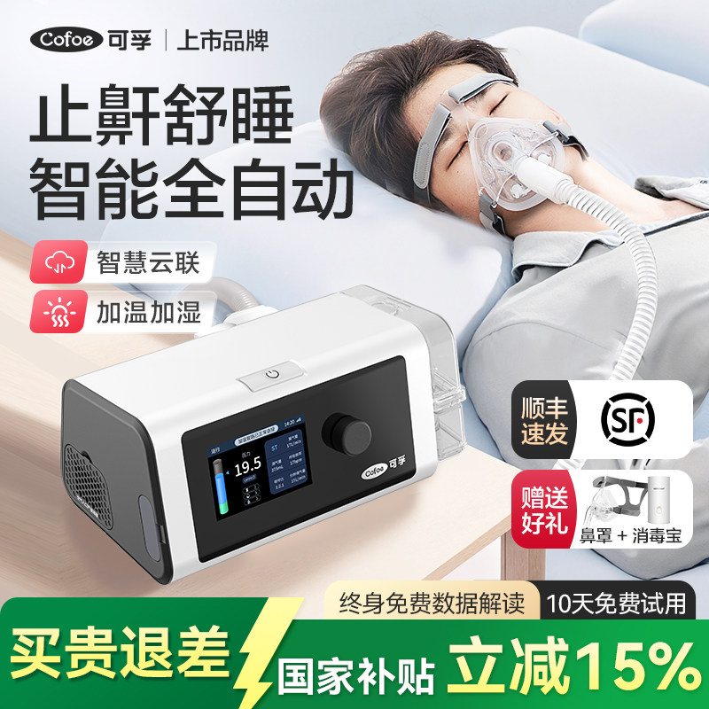 可孚家用呼吸机BR220SW止鼾神器家庭睡眠放打鼾无创暂停双水平图片