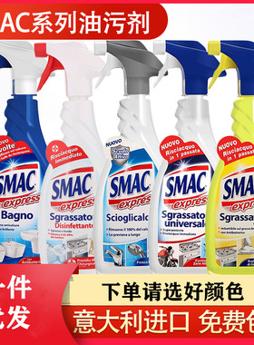 SMAC多功能清洁剂泡沫厨房杀菌消毒型除油除垢家庭油污清剂