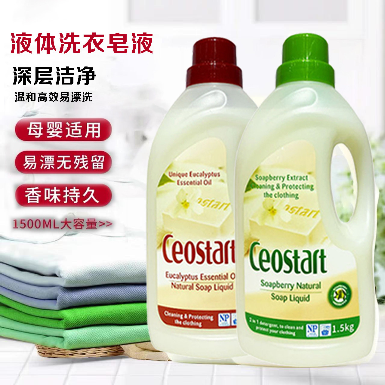 意大利大公鸡头洗衣液香味持久除螨杀菌强效去污家用2瓶装1500ml