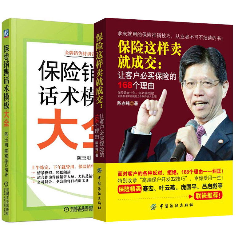 保险销售话术大全素材模板 保险销售话术大全图片下载 小麦优选