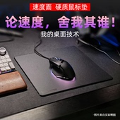 赛狐Seihoo磨砂树脂硬质鼠标垫专业电竞游戏吃鸡粗面速度版 滑鼠垫