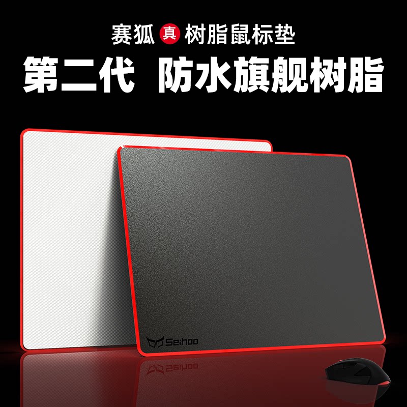 Seihoo硬质树脂鼠标垫女生男生高级电竞游戏电脑办公桌面小号防水