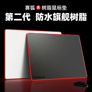 Seihoo硬质树脂鼠标垫女生男生高级电竞游戏电脑办公桌面小号防水