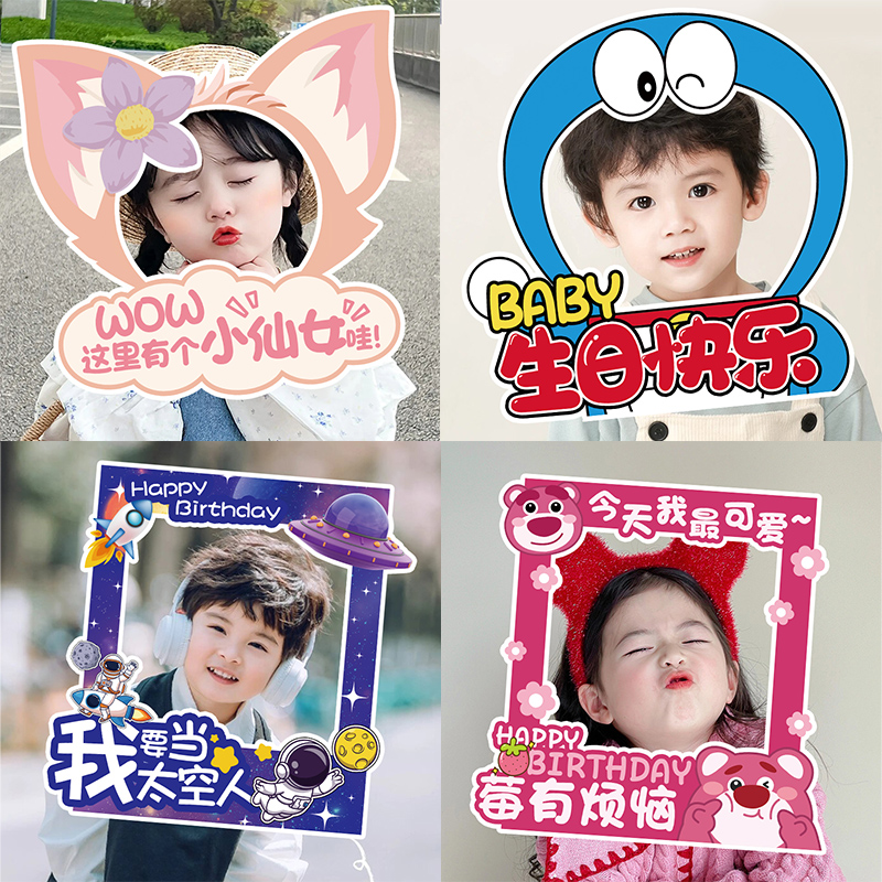 周岁生日手持相框kt板拍照道具