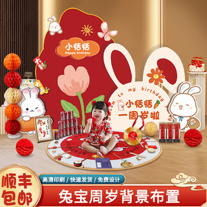 一周岁生日快乐kt板装饰品男女孩兔宝宝抓周礼场景布置背景墙道具