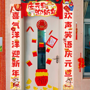 元旦新年氛围装饰幼儿园教室大门门贴对联春节家门口场景布置条幅