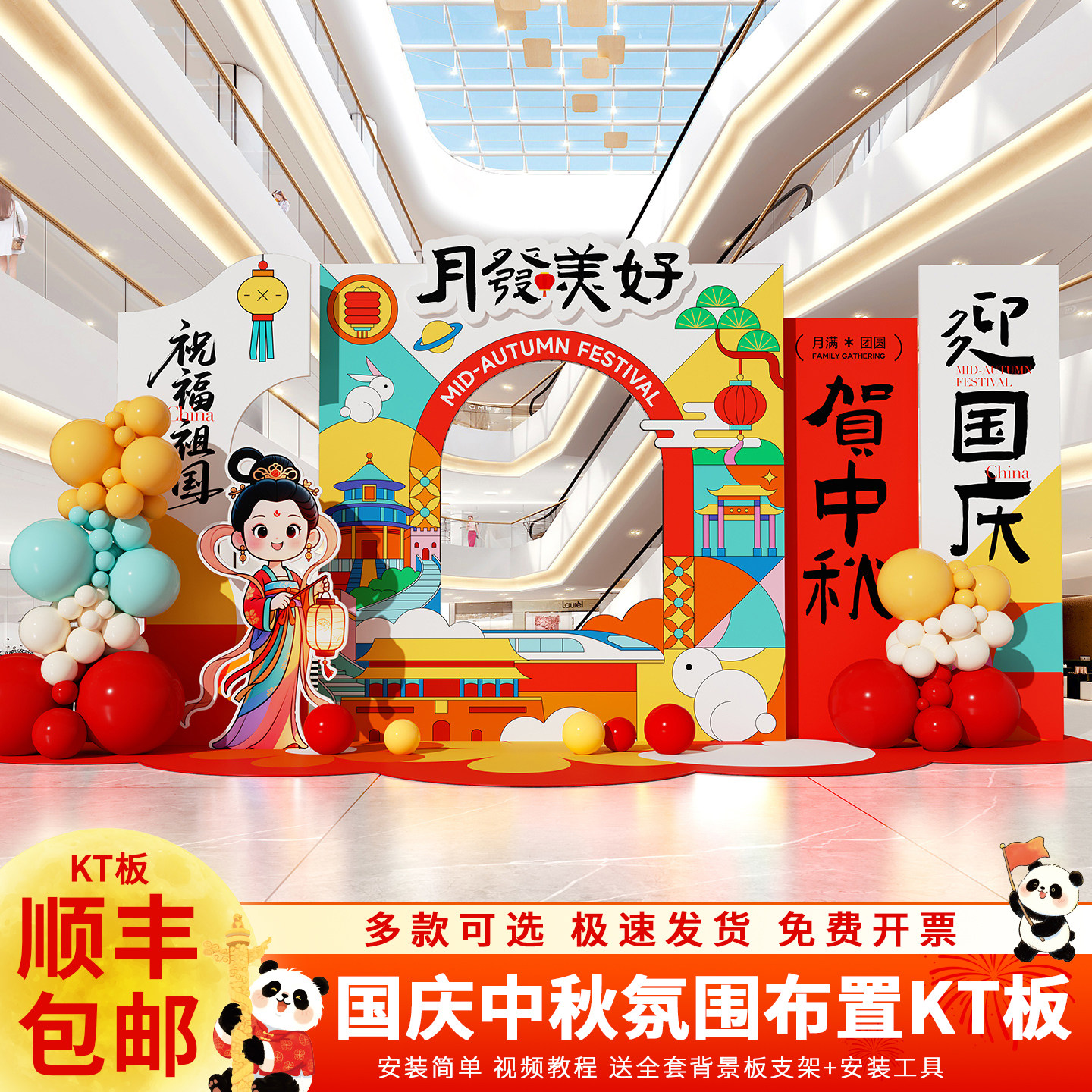 中秋国庆双节日氛围场景布置装饰商场活动美陈拍照打卡KT板背景墙,节庆用品/礼品,装扮布置套餐,淘宝优惠券,粉丝福利购,淘宝优惠卷