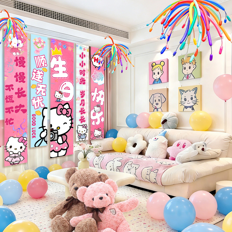 HelloKitty女孩生日快乐仪式感布置儿童周岁气球派对场景装饰挂布,节庆用品/礼品,装扮布置套餐,淘宝优惠券,粉丝福利购,淘宝优惠卷