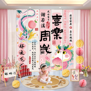 粉色龙宝宝一周岁生日布置女孩抓周礼仪式场景装饰条幅挂布背景墙