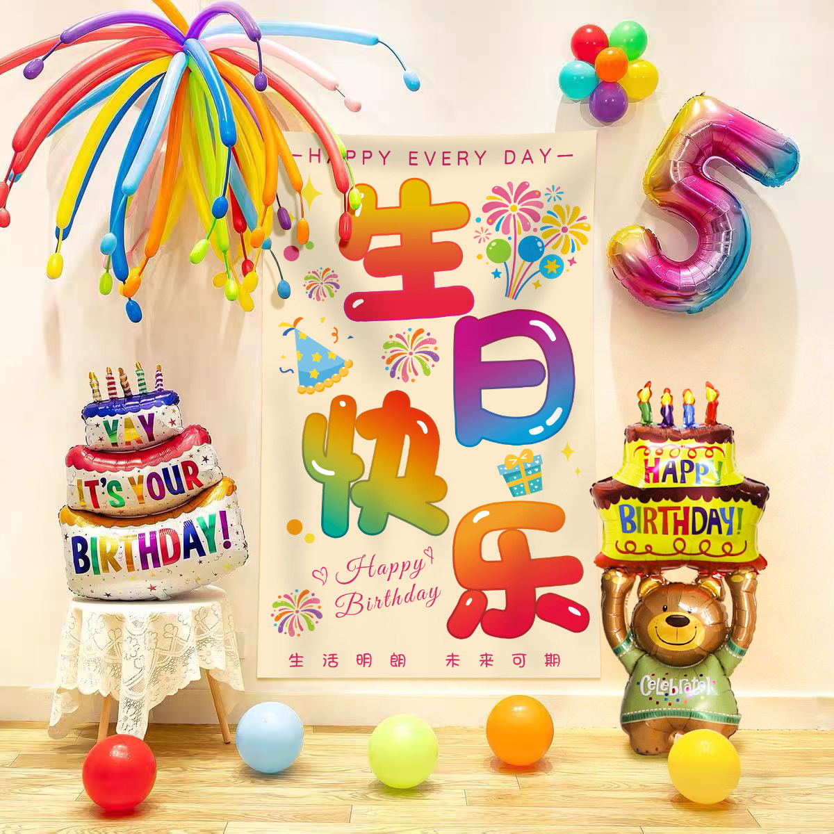 儿童彩色生日快乐挂布装饰男女孩烟花气球周岁派对仪式感场景布置,节庆用品/礼品,装扮布置套餐,淘宝优惠券,粉丝福利购,淘宝优惠卷