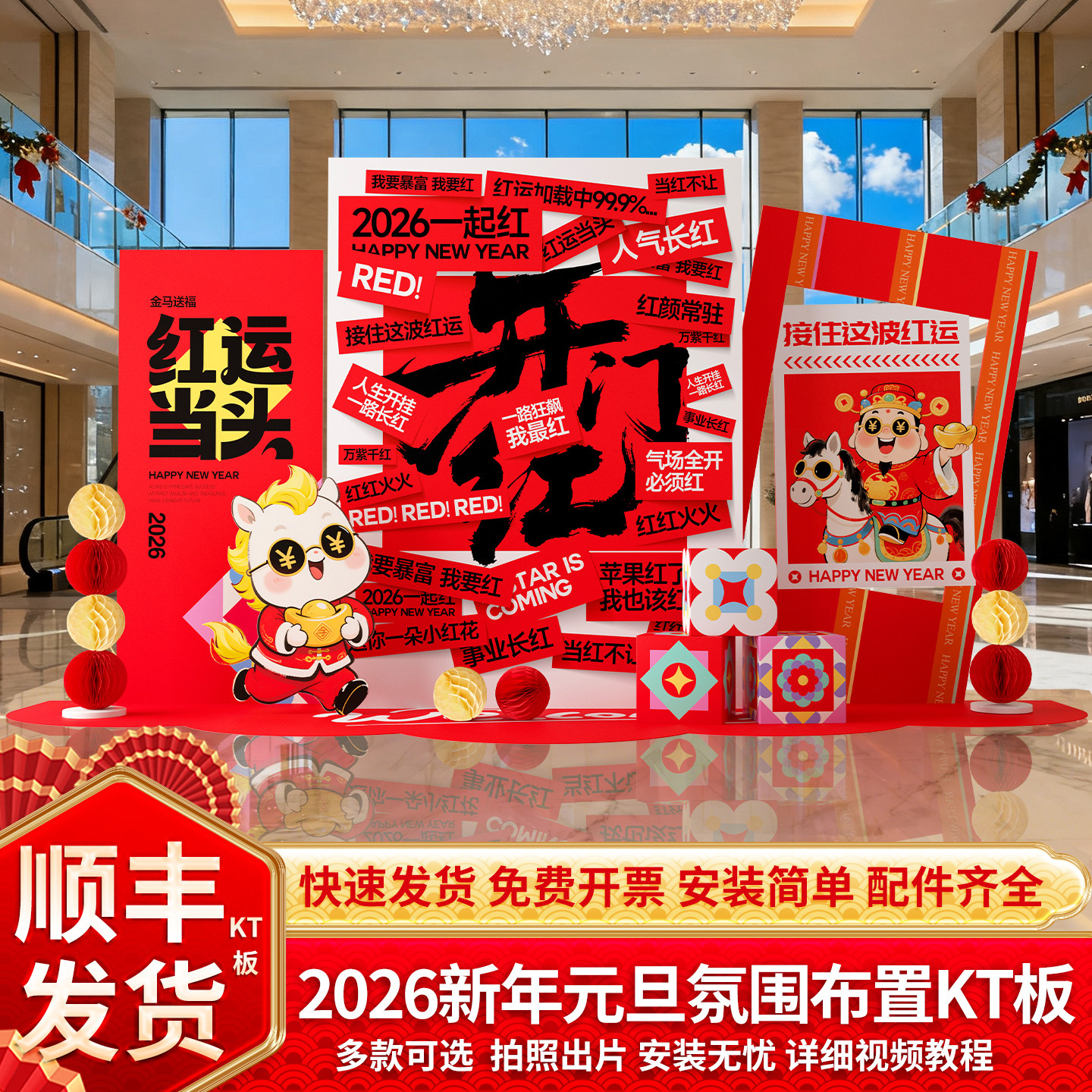 马新年春节商场店铺开门红活动美陈装饰幼儿园场景布置KT板背景墙,节庆用品/礼品,装扮布置套餐,淘宝优惠券,粉丝福利购,淘宝优惠卷