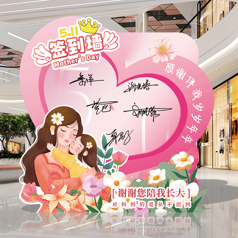 母亲节氛围场景布置装饰品kt板学校商场店铺美容院活动拍照背景墙