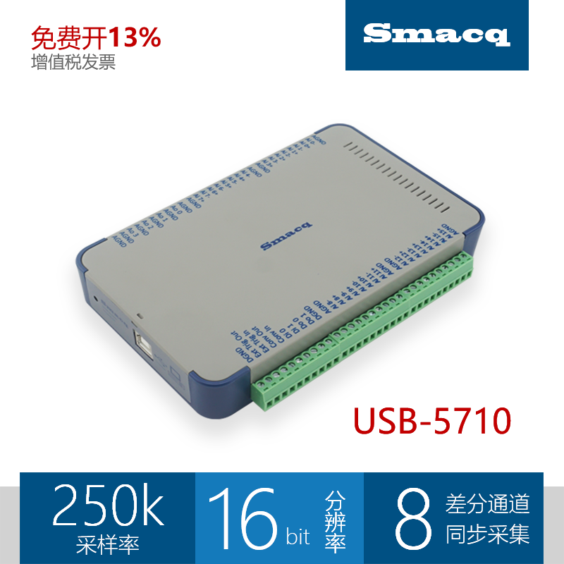 差分信号数据采集Smacq
