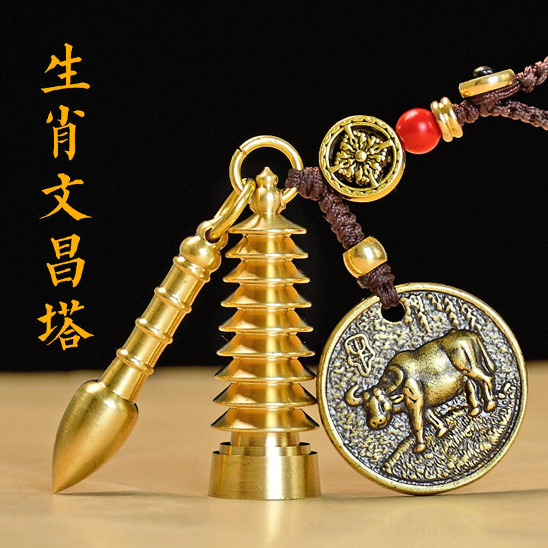文昌笔塔挂件铜9层车钥匙饰品
