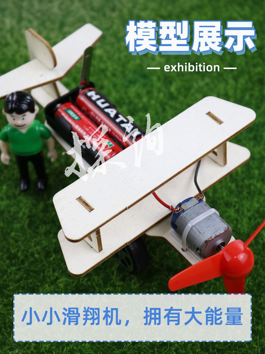 探询单桨滑翔机儿童科学实验科技小制作手工diy材料物理电路实验
