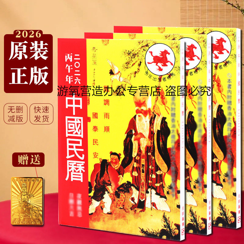 现货2026年中国民历160P老黄历