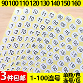 贴纸 衣服鞋 袜不干胶尺码 数字号码 标贴 圆形大小标签纸编号数字贴