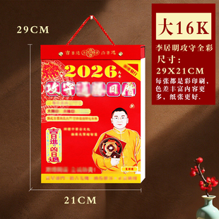 新品 上市2026年马年丙午年老黄历李居明全彩玫守家用挂墙单日历手撕挂历皇历365天一天一页年历农历