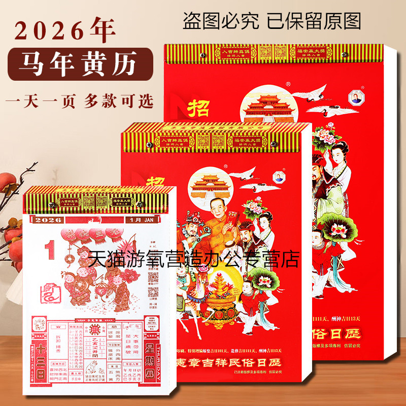 新品2026年李宪章马年老黄历日历