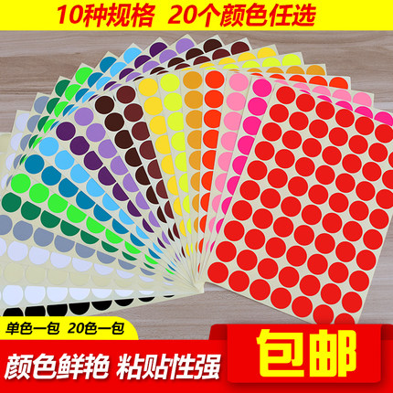 彩色圆点不干胶十种规格20种颜色可选贴纸圆形标签纸颜色标贴手写口取纸分类标记自粘贴