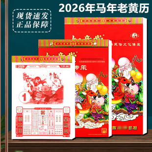 原装 老黄历365一页单日历 2026马年如意堂黄历手撕挂历挂墙式