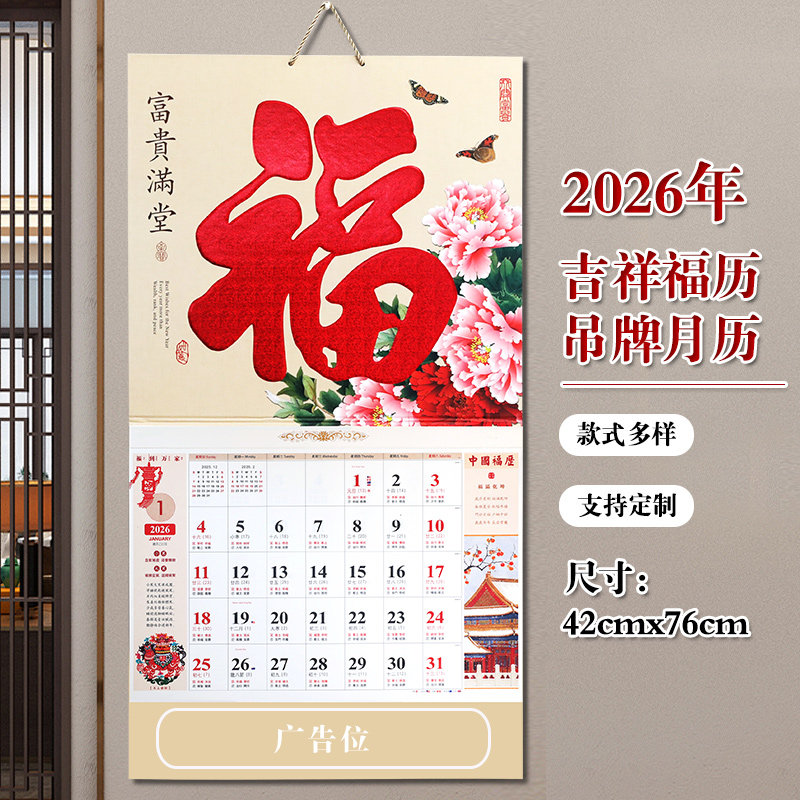 现货2026年马年蛇年腾飞福字挂历挂墙式大六开艺术福历吊牌富贵满堂中国风古风月历支持logo公司定制