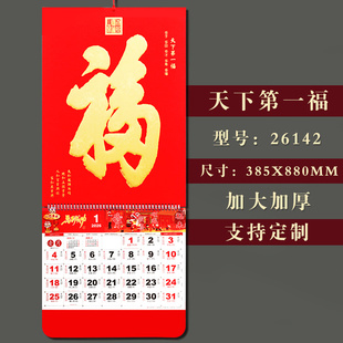 现货2026年天下第一福鸿福挂历中国风家用大号挂墙式日历月历高端加厚卡纸挂历企业广告定制订做烫金烫银lpgo