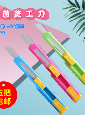 SDI手牌0405D抗菌58度小美工刀9mm宽小号ABS塑料高碳钢刀片裁纸刀割纸刀手工刀彩色切纸刀拆箱刀子