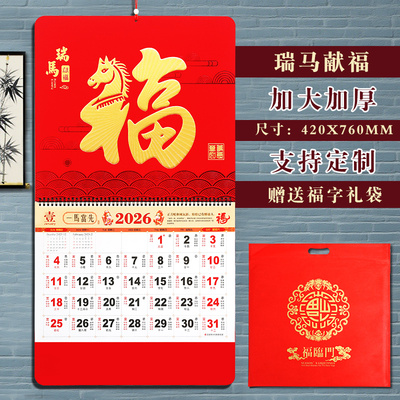 新品上市2026年大六开吊牌挂历