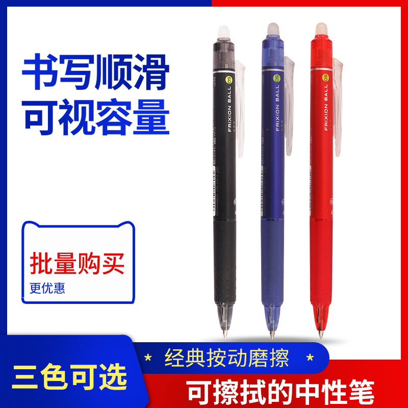 考试季限定日本百乐笔PILOT百乐可擦笔小学生专用水笔黑色按动擦笔芯红蓝黑色0.5mm学生用刷题做笔记专用
