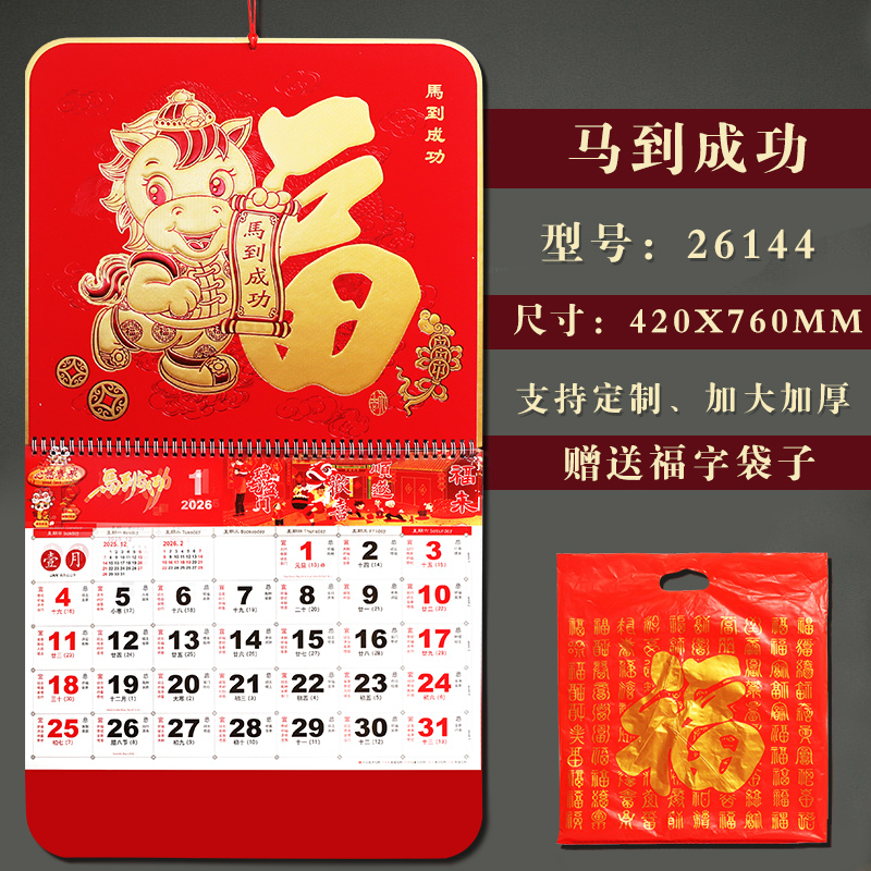 现货2026年马到成功加厚底板挂历
