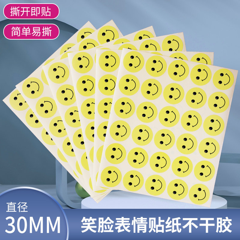 30mm圆点笑脸表情贴纸幼儿园贴画奖励贴装饰小图案卡通笑脸可爱贴纸