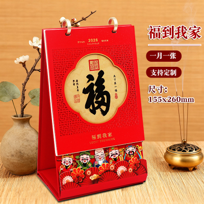 新品2026马年幸福年月历台历