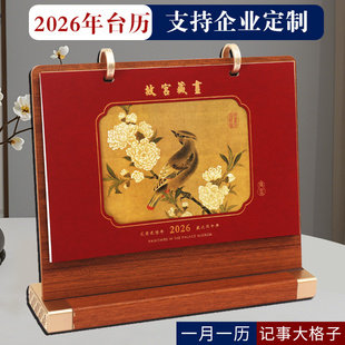 新品上市2026年马年故宫藏画马到成功御见故宫木座台历办公桌面摆件记事月历日历农历年历可定制公司广告LOGO