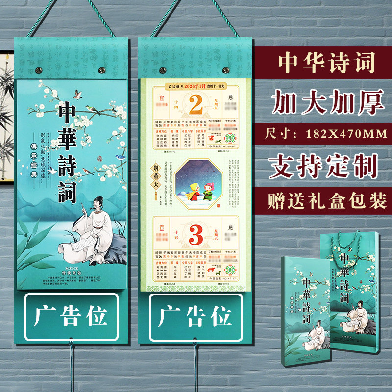 新品上市2026年马年中华诗词山水诗行双日历皇历宣纸老黄历家用挂墙手撕挂历小长条家居可定制公司LOGO广告
