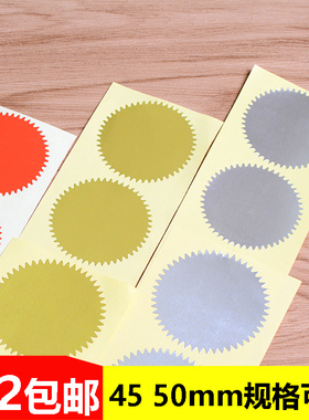 圆形金色齿轮标签纸钢印红色齿轮不干胶标贴45mm50mm直径4色可选