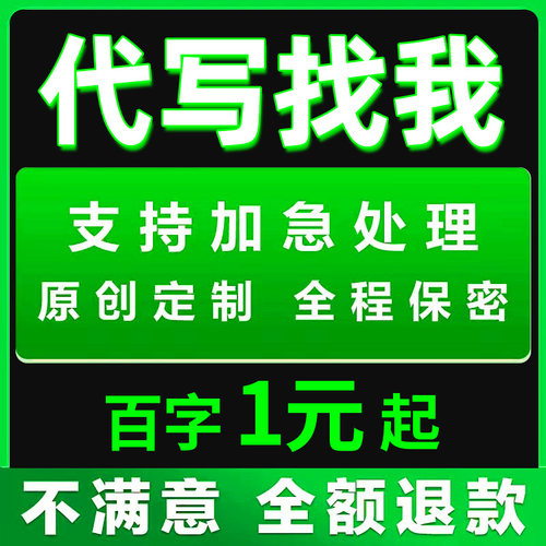 帮写文章网评文章网宣写作原创宣传稿件润色修改时评撰写代写服务