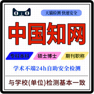 中国高校论文查重本科博硕士毕业小论文重复率期刊职称官网检测