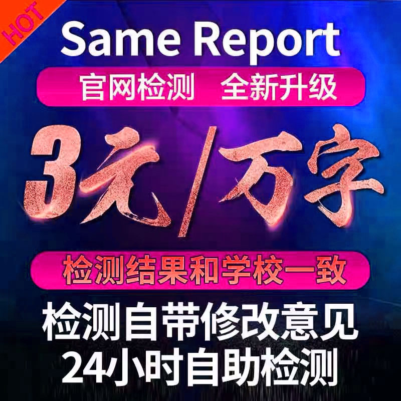 中国源文鉴博硕士本科论文查重源文件大学生毕业定稿检测适同官网 教育培训 论文检测与查询 原图主图