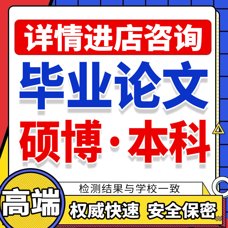 论文硕士/计算机/毕ye设计/机械/电气/单片机/毕业she计/检测服务